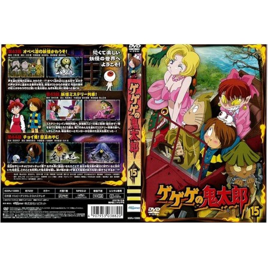 Amazon.co.jp: ゲゲゲの鬼太郎 15[レンタル落ち] : DVD